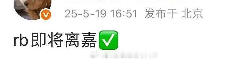 曝迪丽热巴将离开嘉行迪丽热巴的造型水平让我觉得嘉行真的没对她上心，经常全靠热巴的