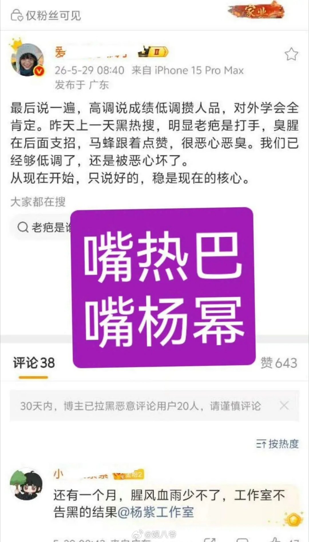 网友发帖：杨紫粉丝现在的“对家”已经不限年龄甚至不限性别了，你怎么看 