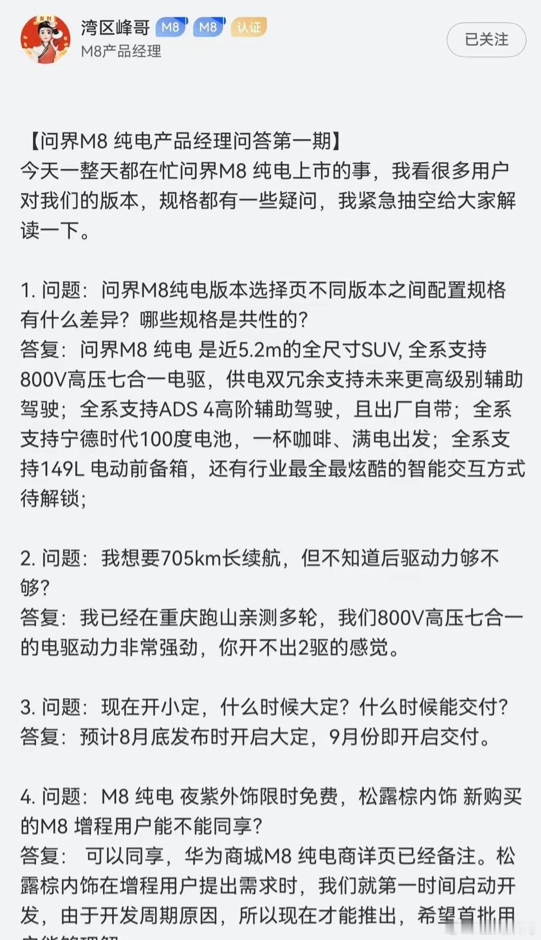 【问界M8纯电车型起步为MAX+ 版，全系标配抬头显示AR-HUD等配置】鸿蒙智
