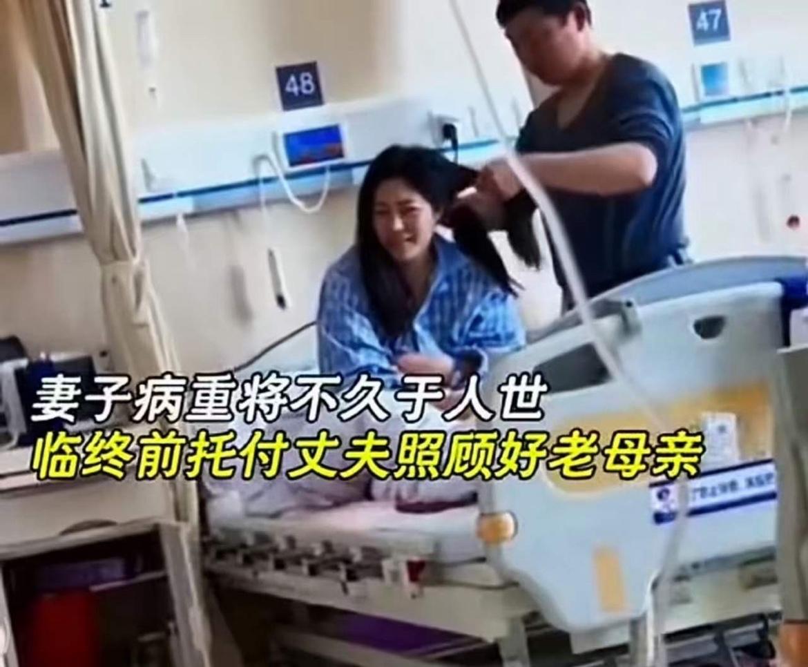 看哭了！妻子临终前，托付丈夫照顾好自己的老母亲！丈夫为了让妻子不带着遗憾离开人世