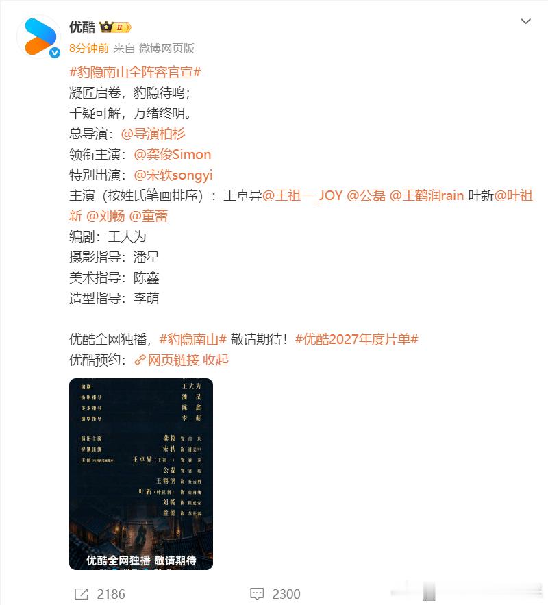 龚俊豹隐南山海报所以说龚俊隐南山海报就已经勾住我了，不敢想这个《豹隐南山》闻玦得