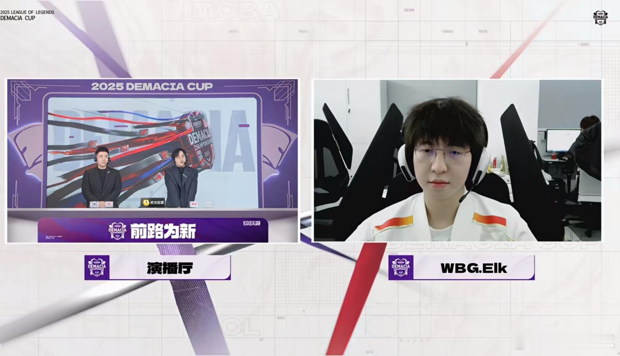 Elk：因为我们WBG德杯已经结束了嘛，所以希望明年我们能呈现出更好的画面吧！w