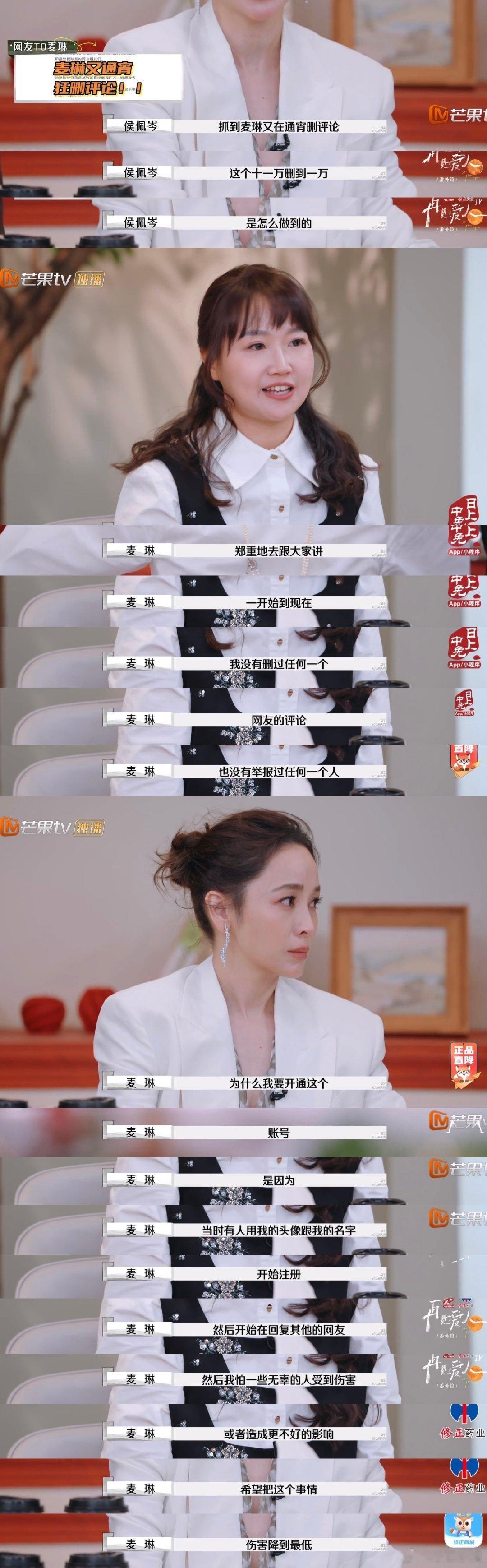 面对网友的删评质疑，麦琳郑重表示没有删过任何评论，也没举报过任何人。麦琳透露平时