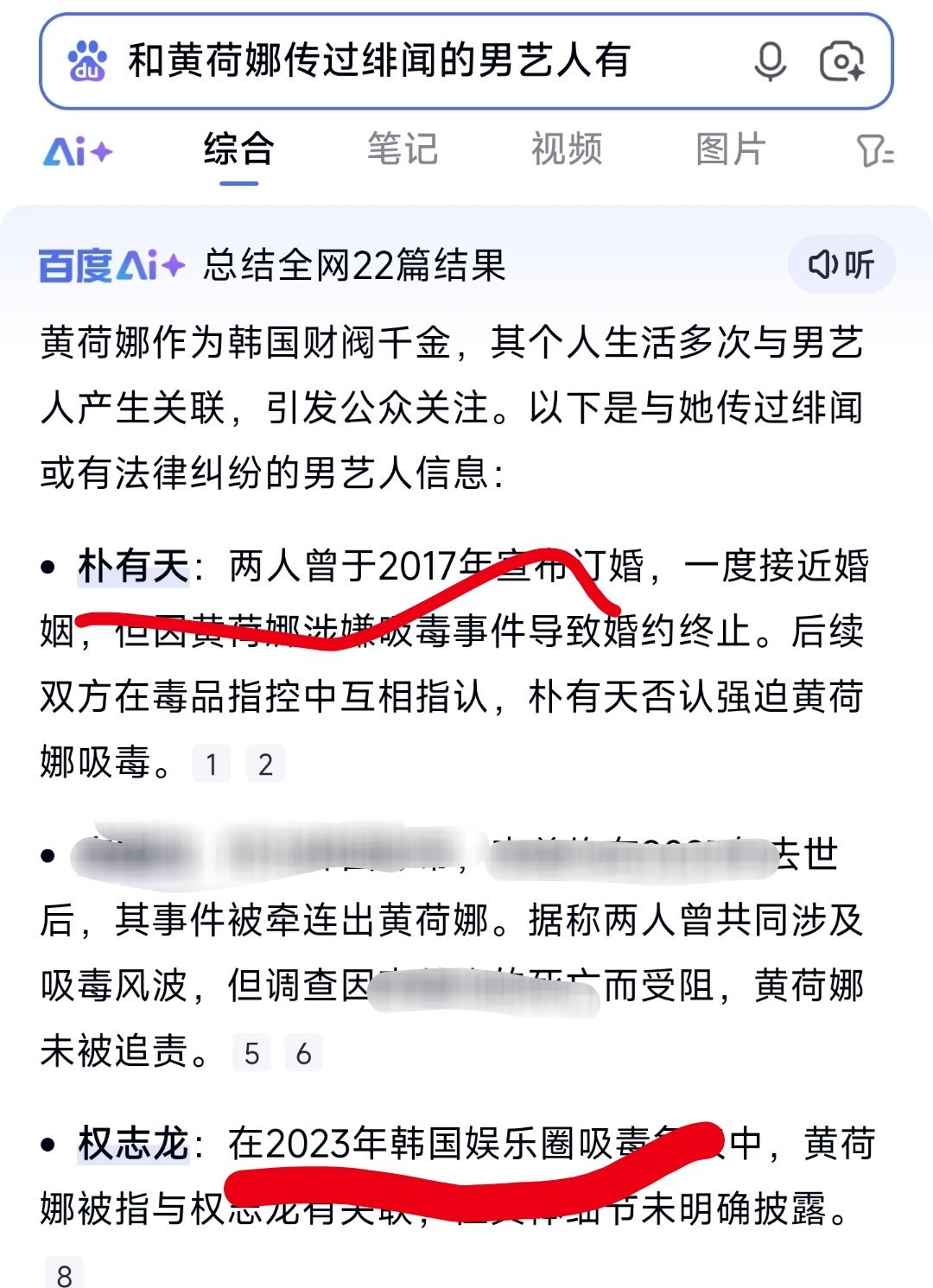 黄荷娜被警方逮捕和黄荷娜传过绯闻的男艺人中，除朴有天，权志龙，李胜利外，还有谁啊