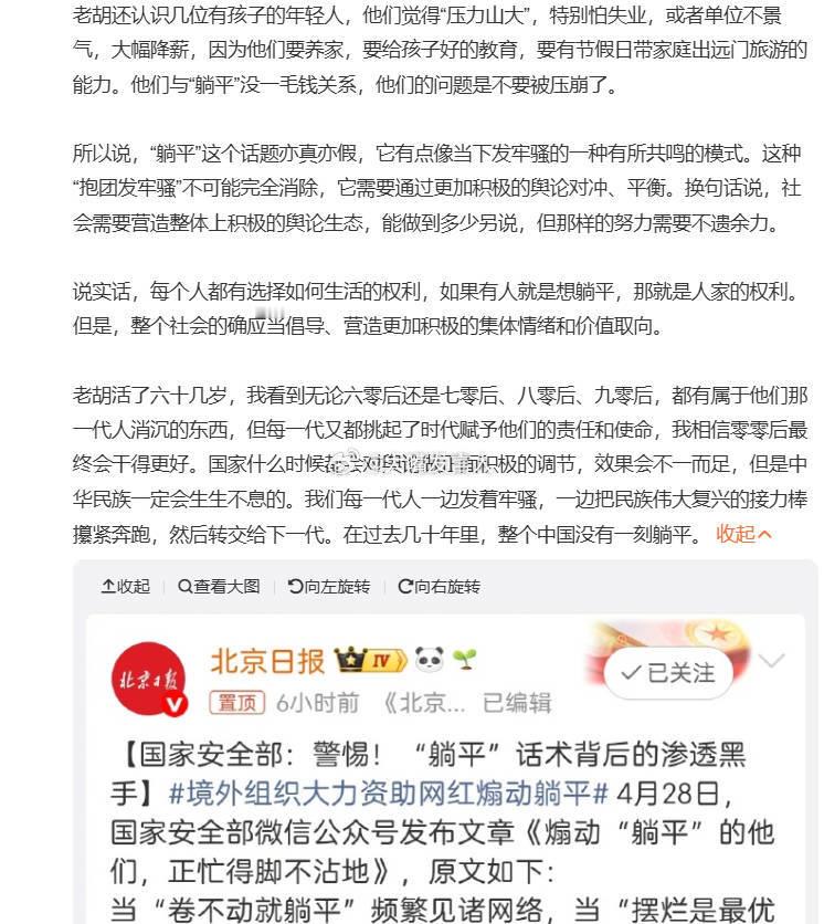 胡锡进谈躺平    给老胡点赞，至少老胡没有躺平，哪怕退休了，每天也不停地工作、
