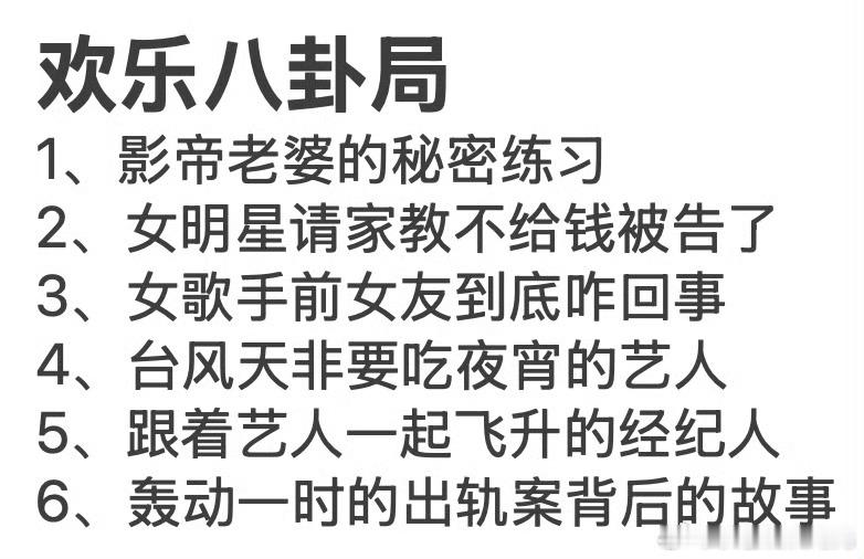 曝女明星请家教不给钱曝女明星请家教不给钱被告了 美工张铁牛这一期的八卦来了，这个