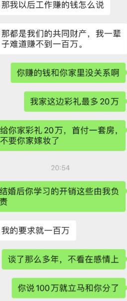 男生提出方案，愿意拿出 20 万彩礼，承担婚房首付，也不要求女方陪嫁妆，婚后还包