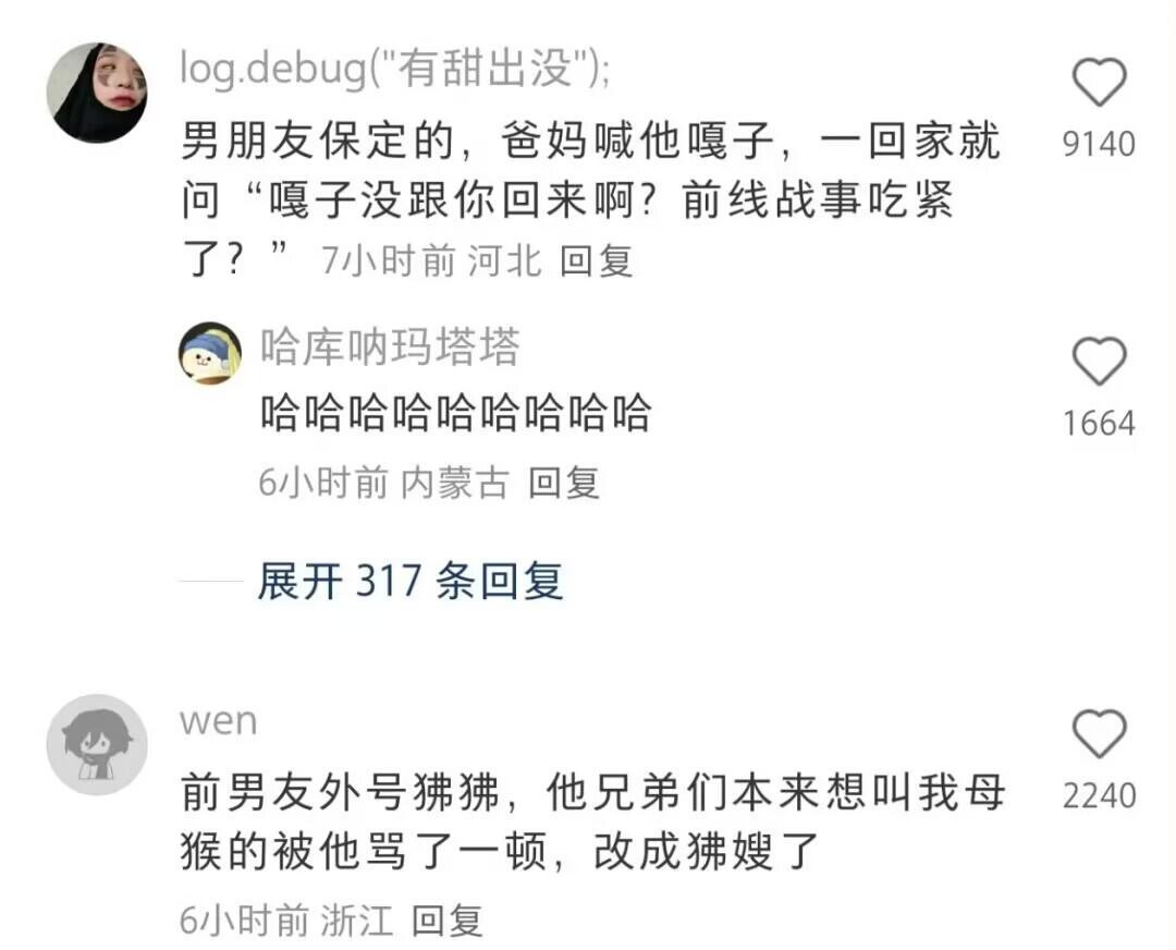 中国人取外号天赋异禀 ​​​