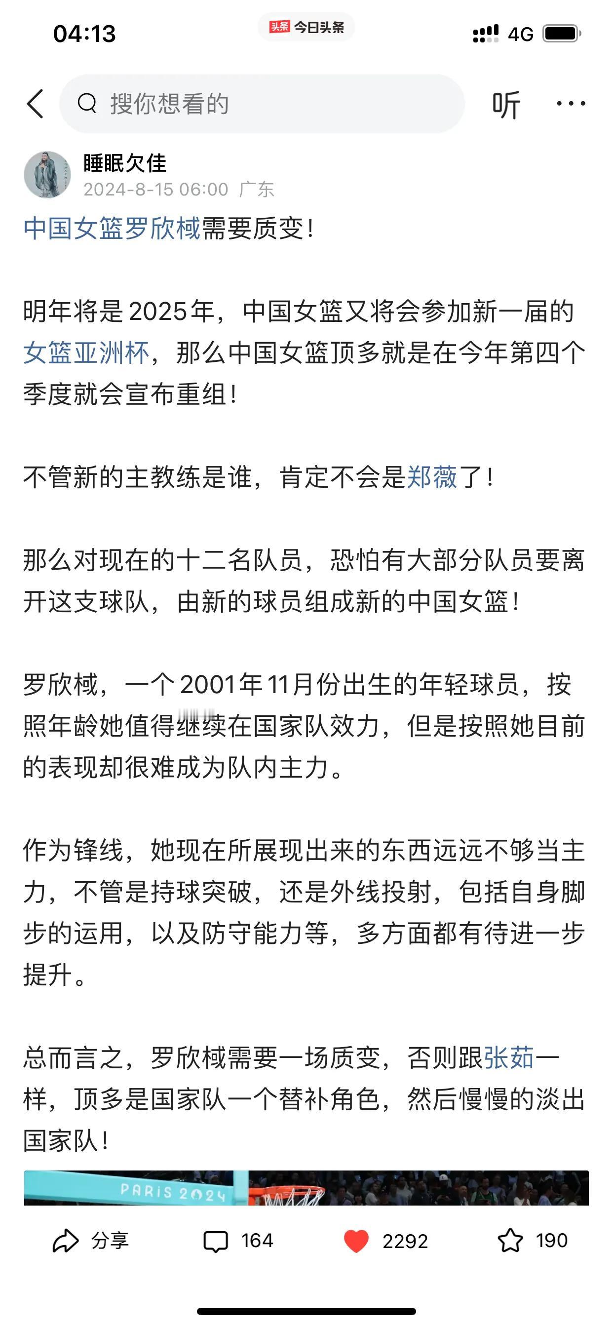 中国女篮罗欣棫得加油啊！

前天晚上，江苏女篮大比分输给四川女篮，获得2024全