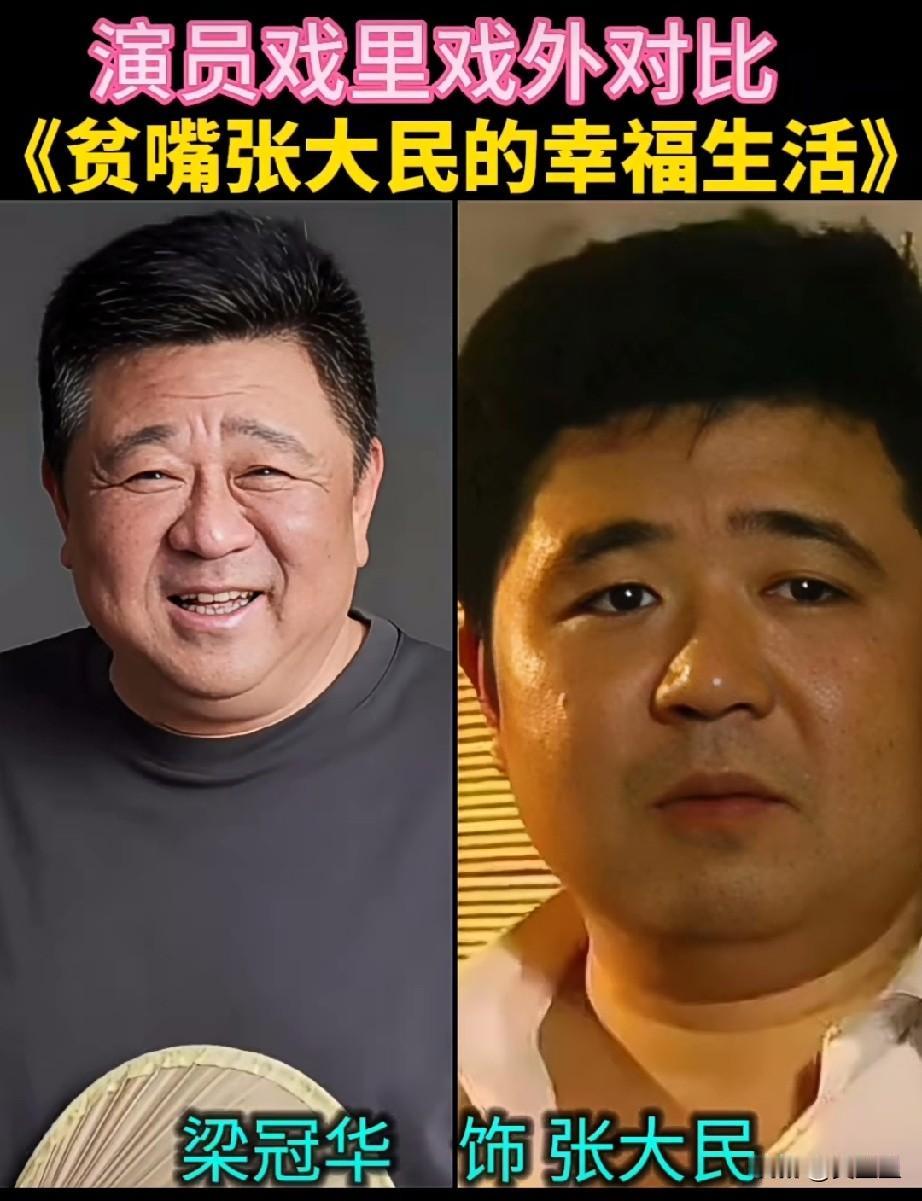 电视剧《贫嘴张大民的幸福生活》（2000年首播）演员今昔对比，还记得他们吗？