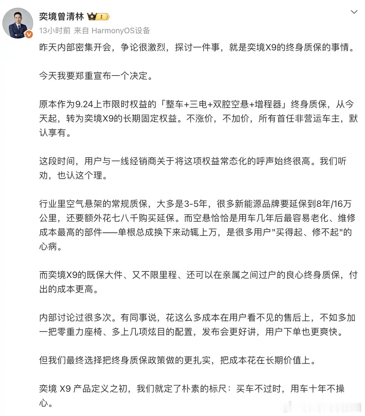 胖哥汽车频道 奕境X9终身质保权益常态化 奕境X9把上市限时福利变成了长期固定权