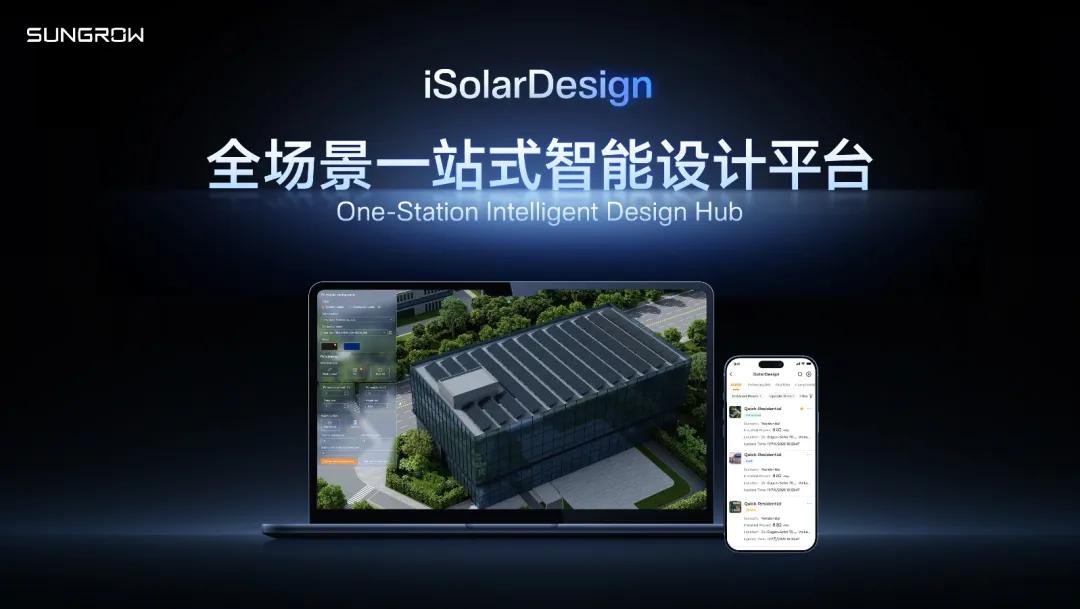 6月的SNEC展上，阳光电源展台前围了不少人。iSolarDesign智能设计平