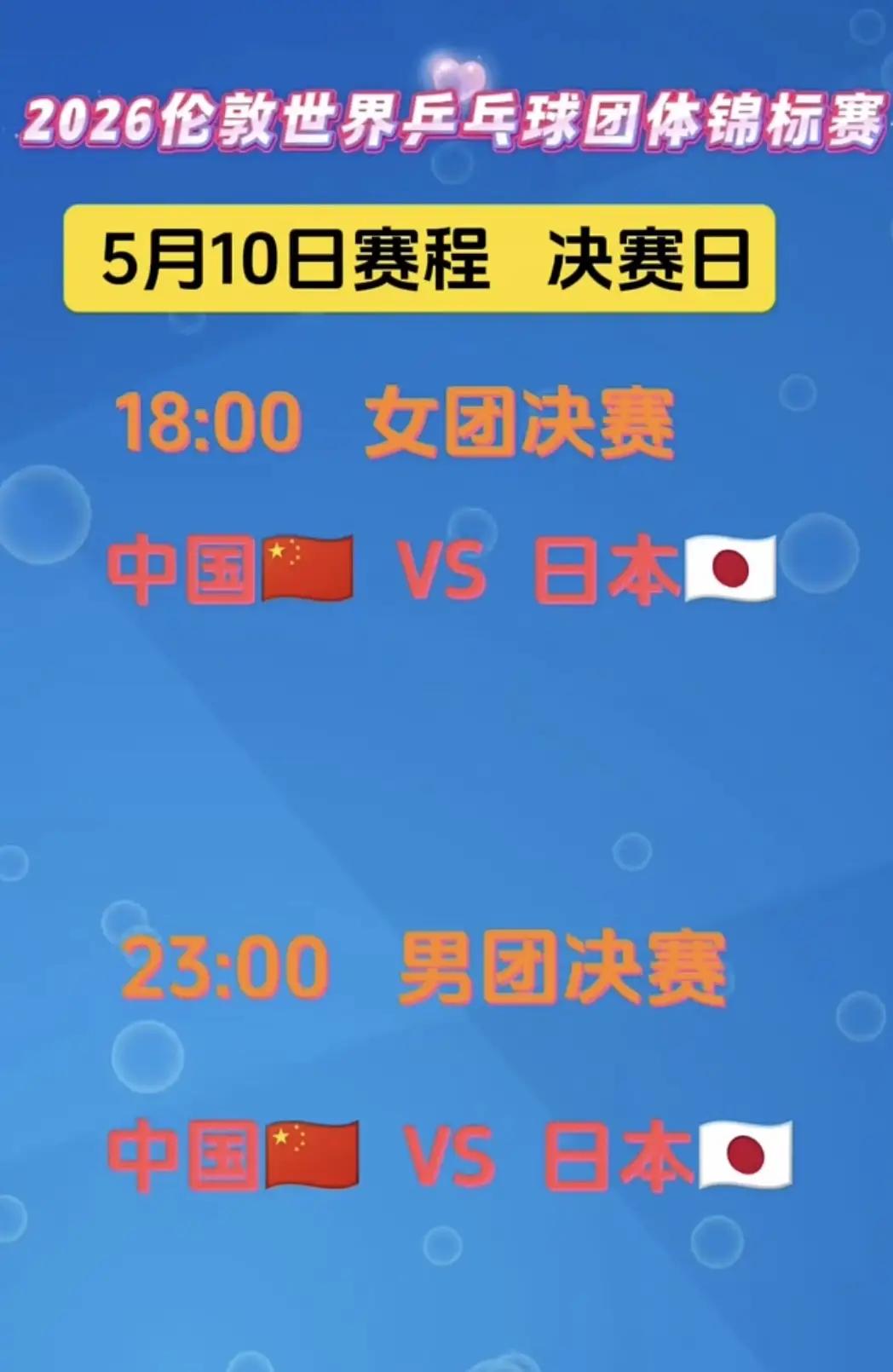 男乒克服困难真牛👍