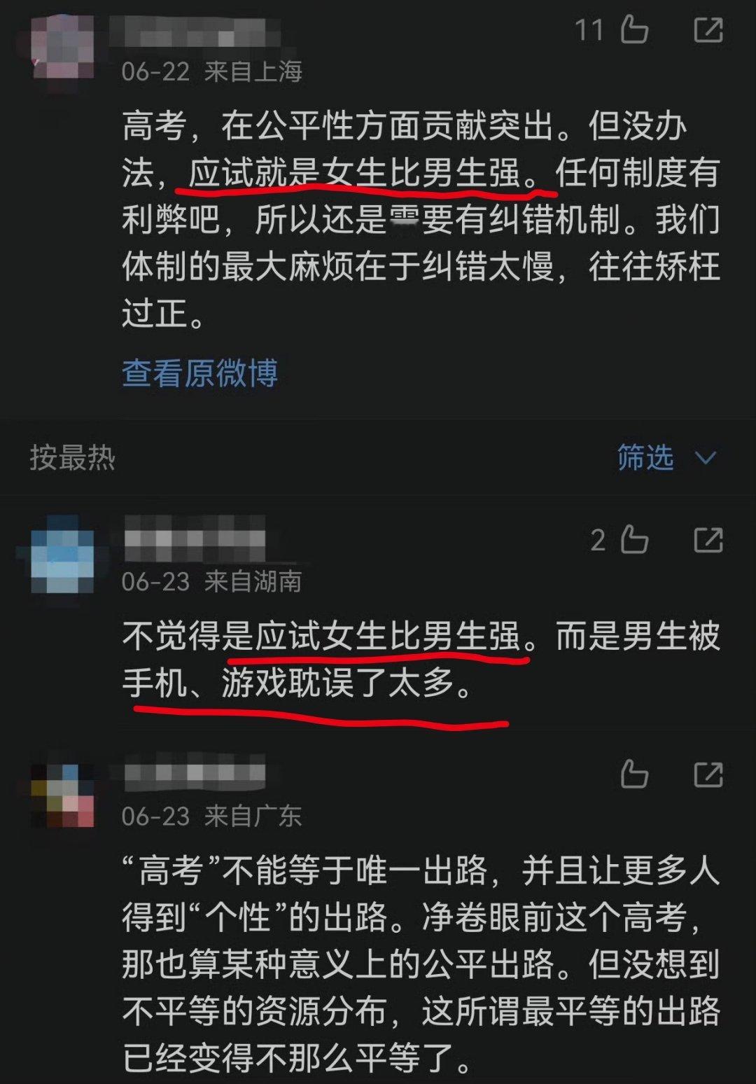 唉，应试教育。唉，考试制度。唉，手机游戏。[求关注][求关注][求关注] ​​​