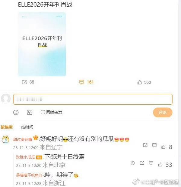 肖战还是太爆咯，又又开年刊+片约不断[打call]事业批真的很爽！ ​​​