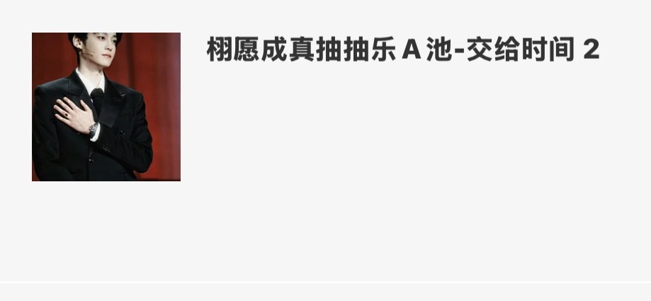我注定是田厅的人 