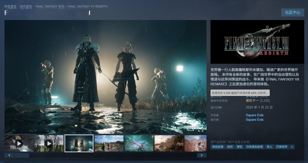 【等等党的胜利】《最终幻想7 重生》Steam国区价格再次永降，标准版从348元