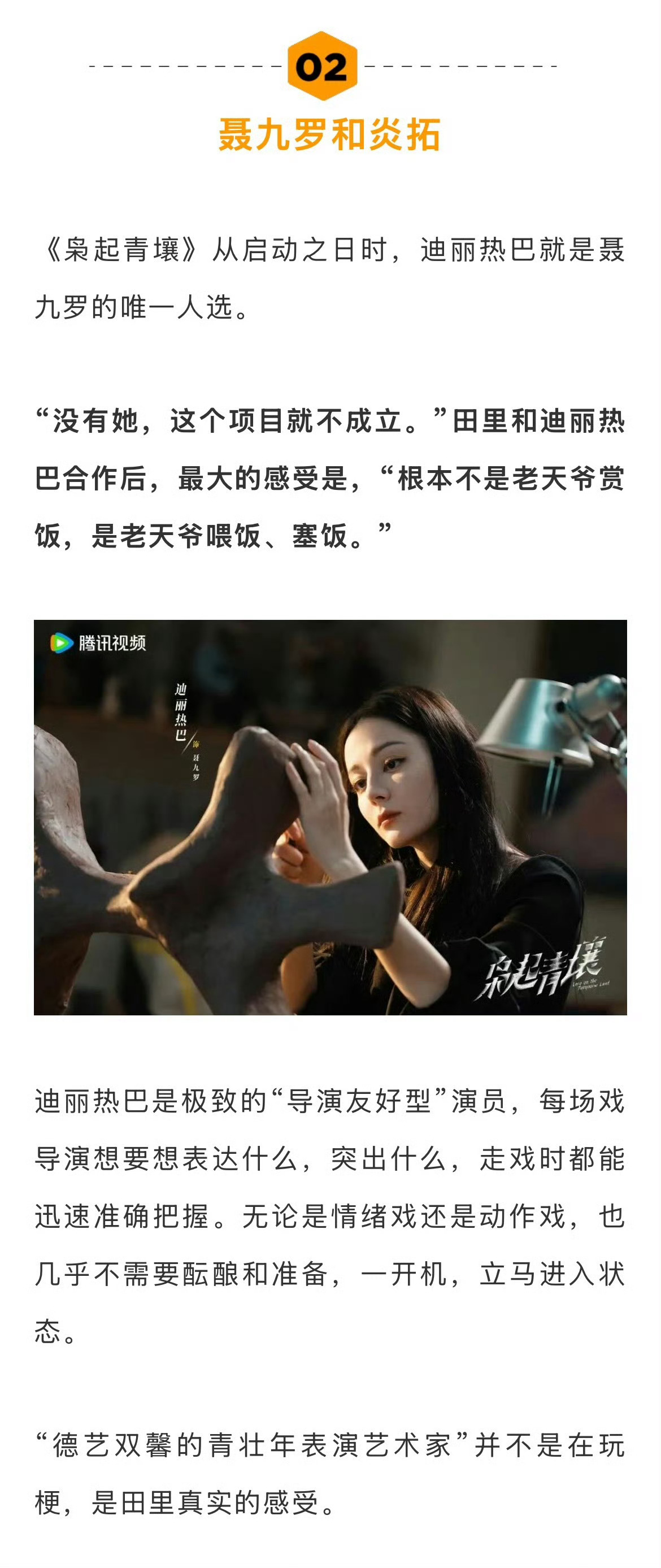 迪丽热巴天选聂九罗 