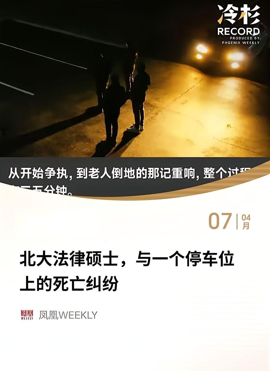 “谁死谁有理？”北大法律硕士带全家度假，因车位争执对方妻子意外摔死，没碰一下却判
