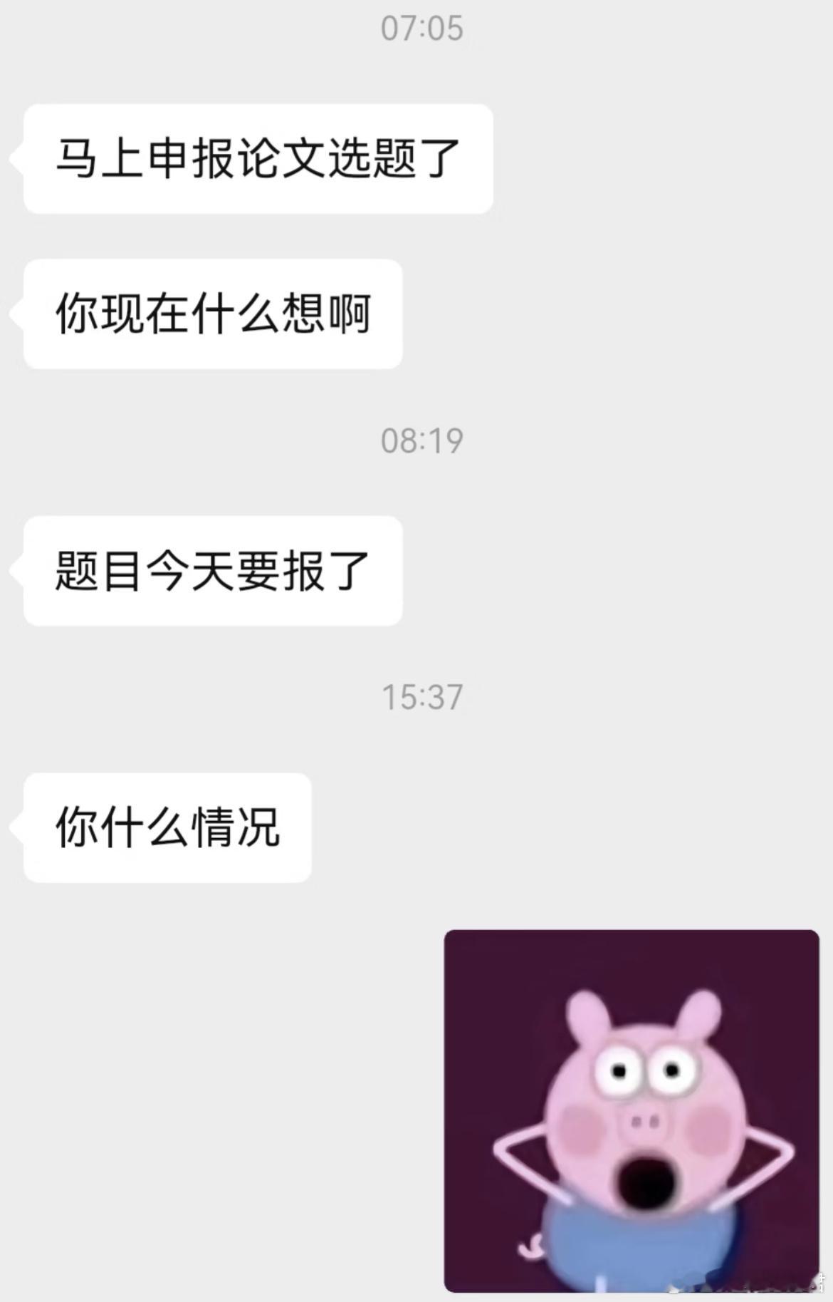 骂人的话发给导师了… 