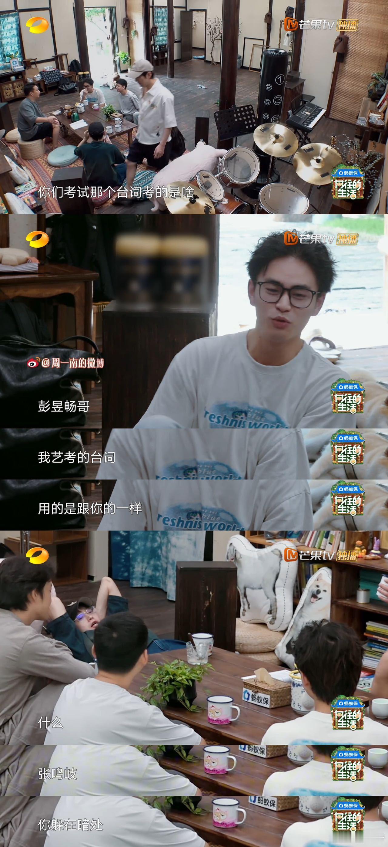 彭昱畅被艺考台词贴脸开大向往的生活向往的生活戏如人生 彭彭直接瞳孔地震！说艺考台