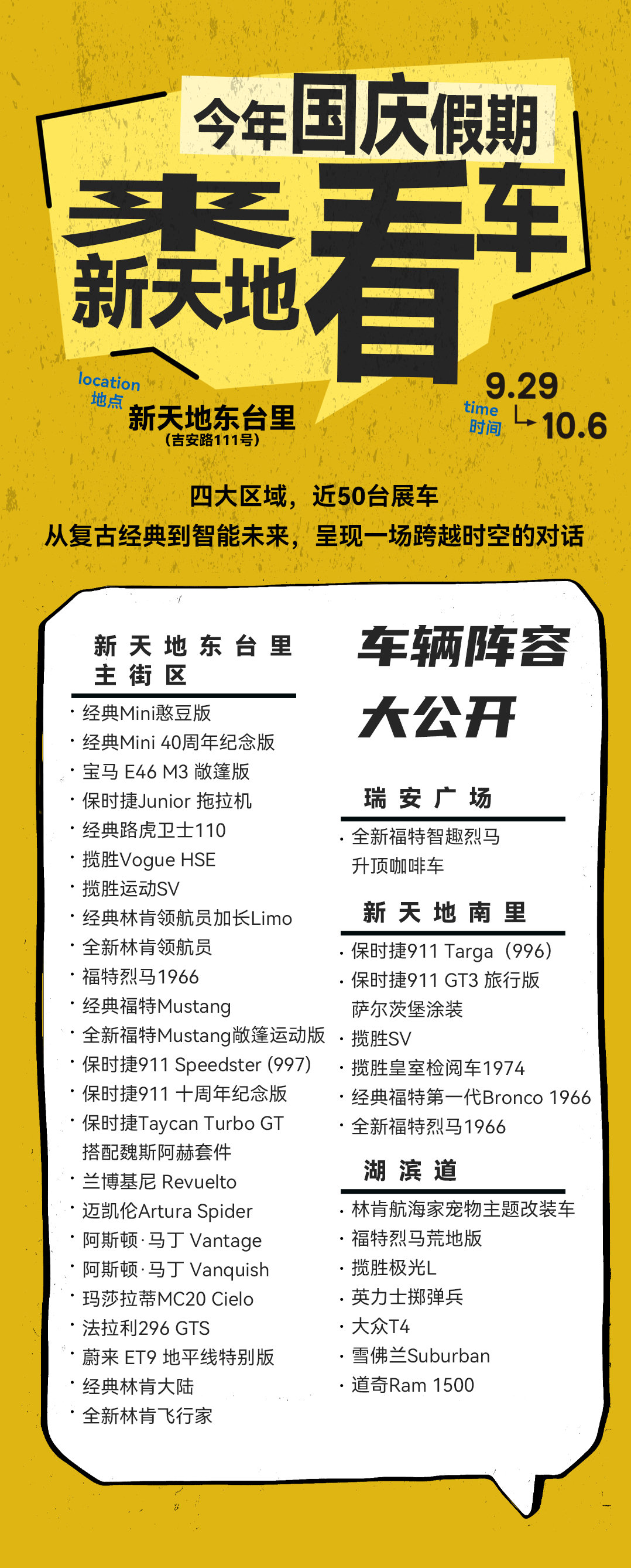 本人为蔚来ET9地平线特别版，挤入这国庆上海新天地全场的超豪，做出了一点微小的贡