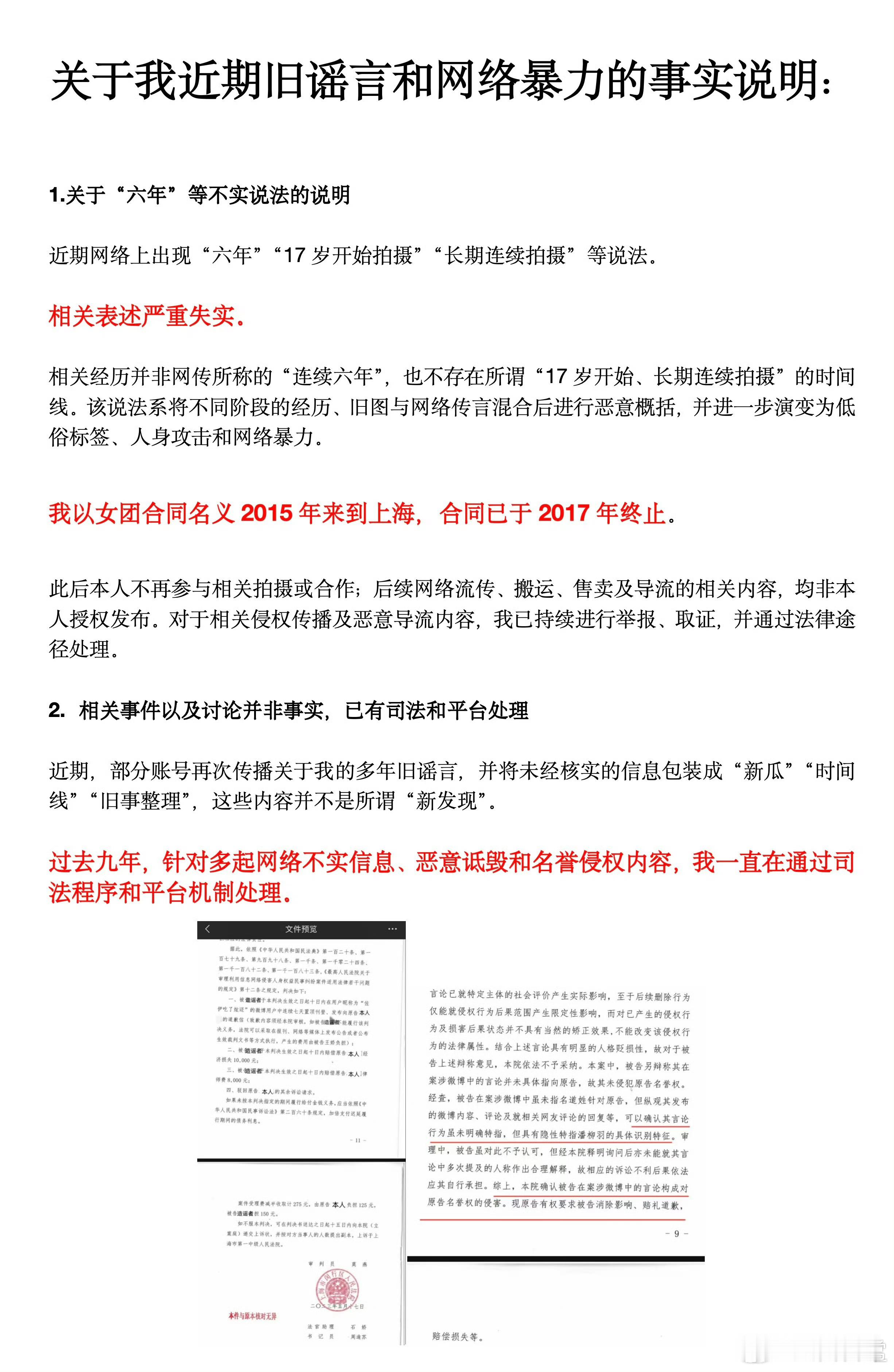 夏美发声明回应