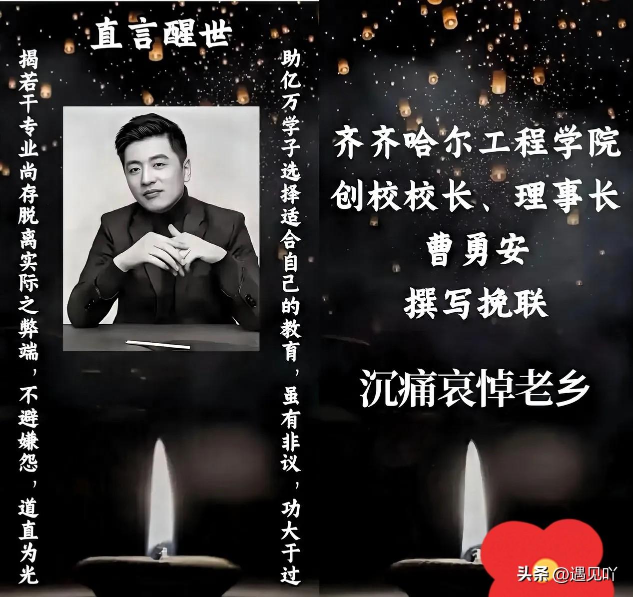 齐齐哈尔工程学院给张雪峰送挽联的事儿，没想到这么快就上热搜了。

这所学校一直被