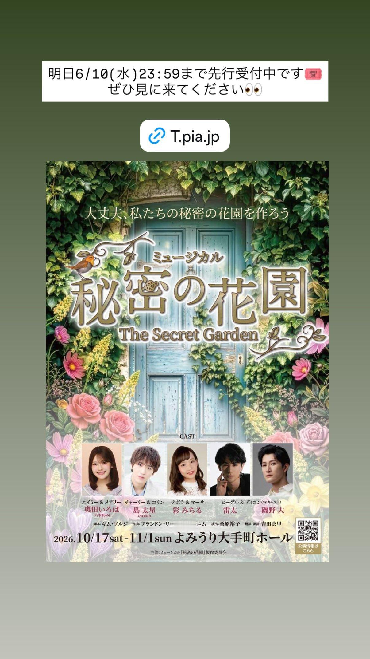 奥田いろは