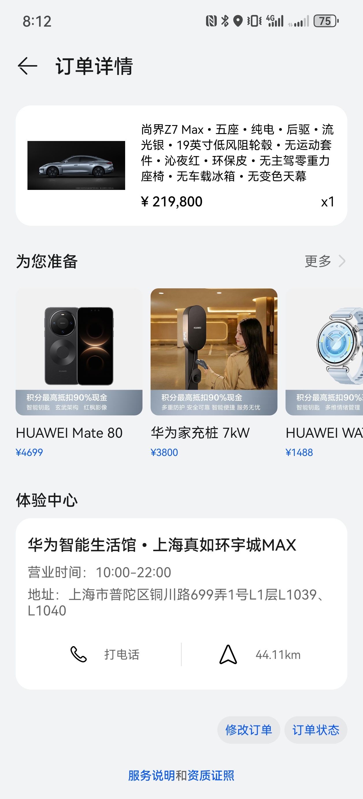 下单了肖战同款尚界Z7