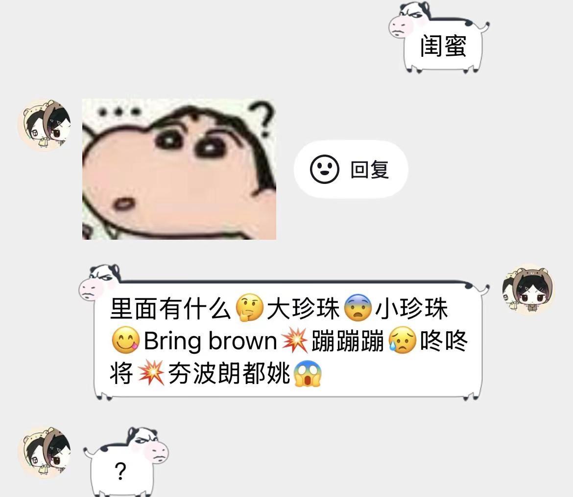 里面有什么🤔大珍珠😨小珍珠😋Bring brown💥蹦蹦蹦😥咚咚将💥