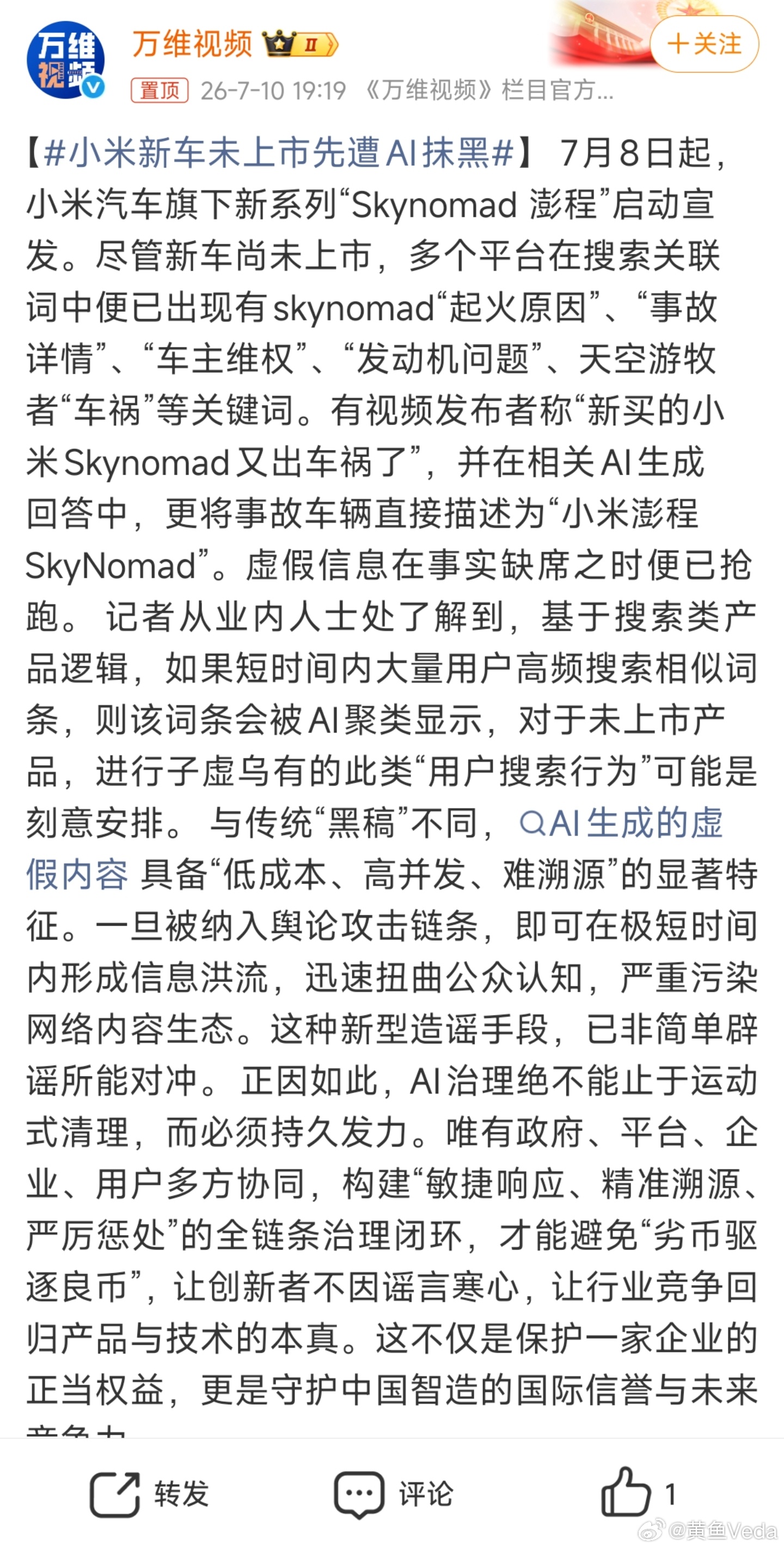 小米新车未上市先遭AI抹黑属实离谱，车子还没上市，网上就铺满AI合成视频，搜索栏
