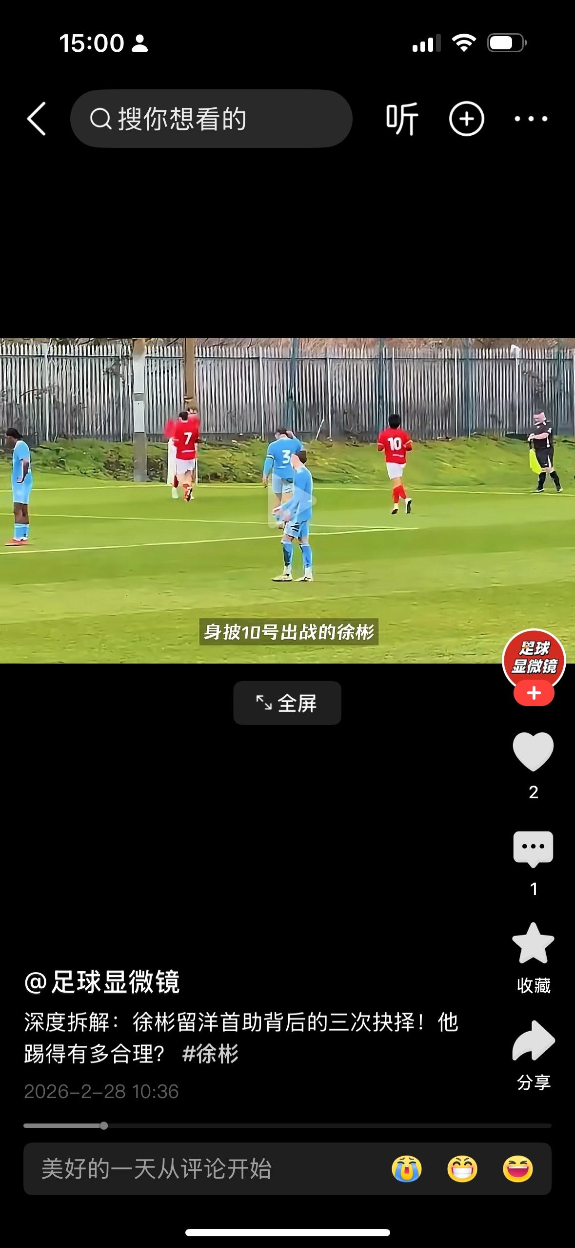 看到徐斌踢球的球场真的跟什么野球场没什么区别，有必要吗？你一个国家队的球员去人家