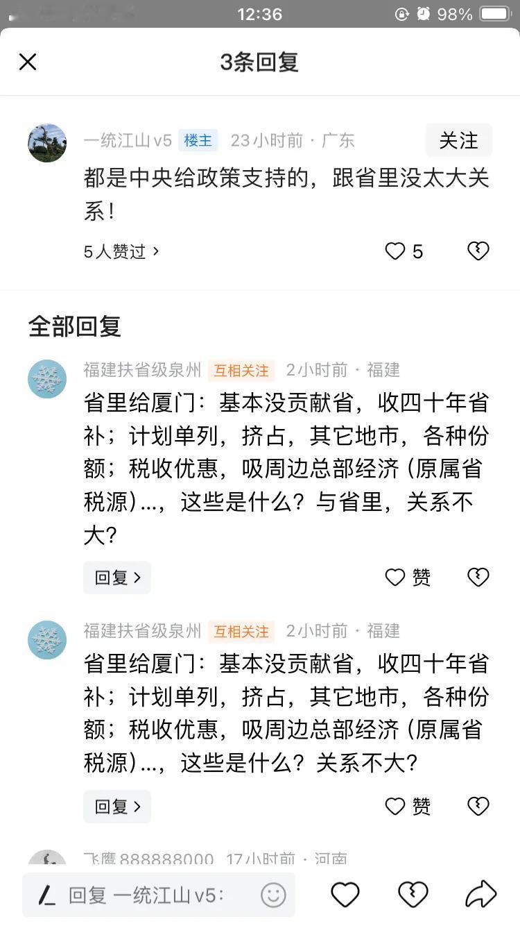 厦门的全国唯二最优政策，是国家赋予的，与省里无关？1、所有有关全省的重大决策，一