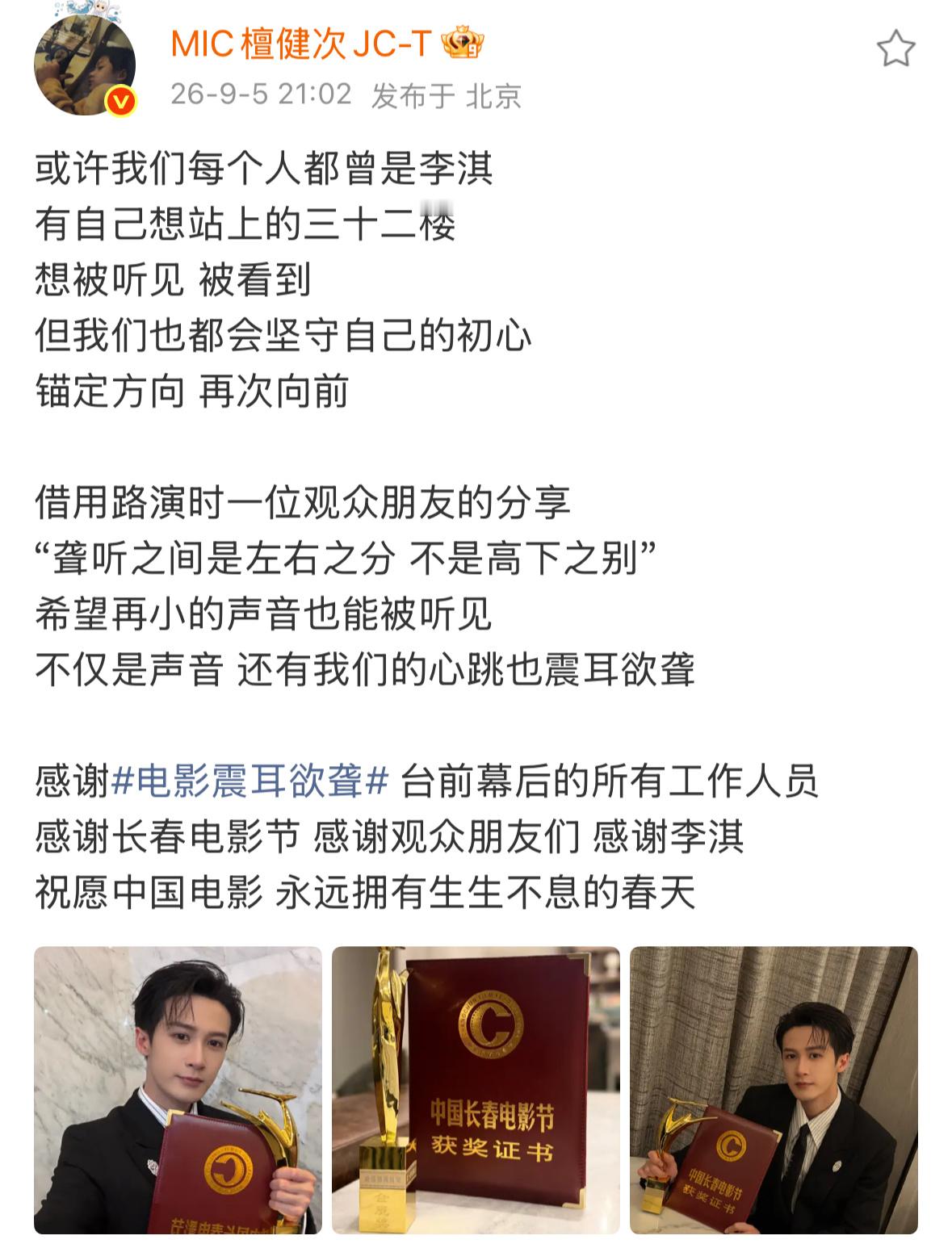 成为影帝的排面，那就是所有人都会恭喜你🎉檀健次🐮比！！！！！！！ ​​​
