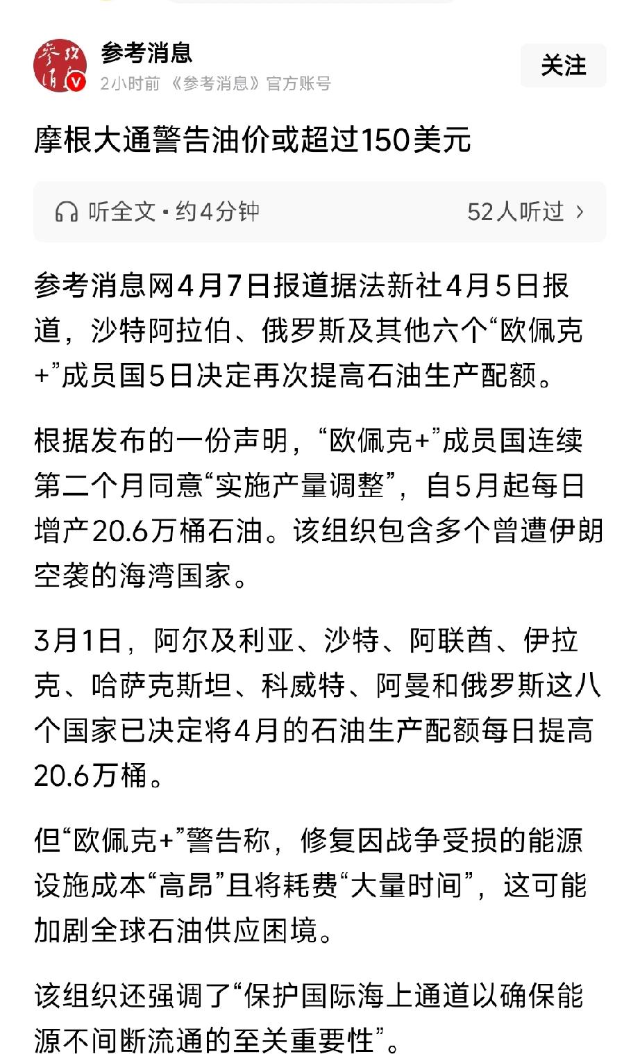 杯水车薪！OPEC+增产20万桶，却挡不住伊朗封锁带来的1200万桶油荒
 
摩