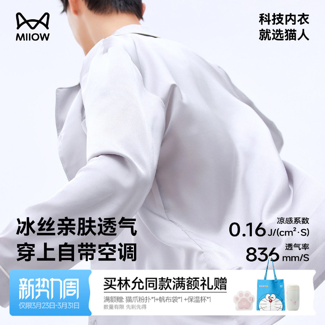 猫人小冰块睡衣夏季新款冰丝情侣家居服 