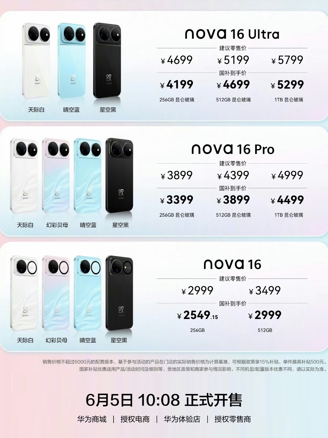 华为nova 16后盖长得好像隐形眼镜盒啊，大家觉得这个nova16价格 怎样？