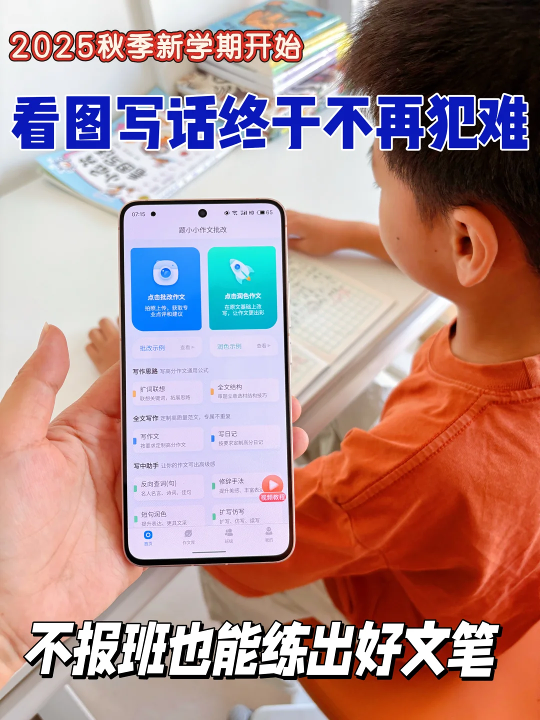 小学生作文写作老母亲终于可以省点心了