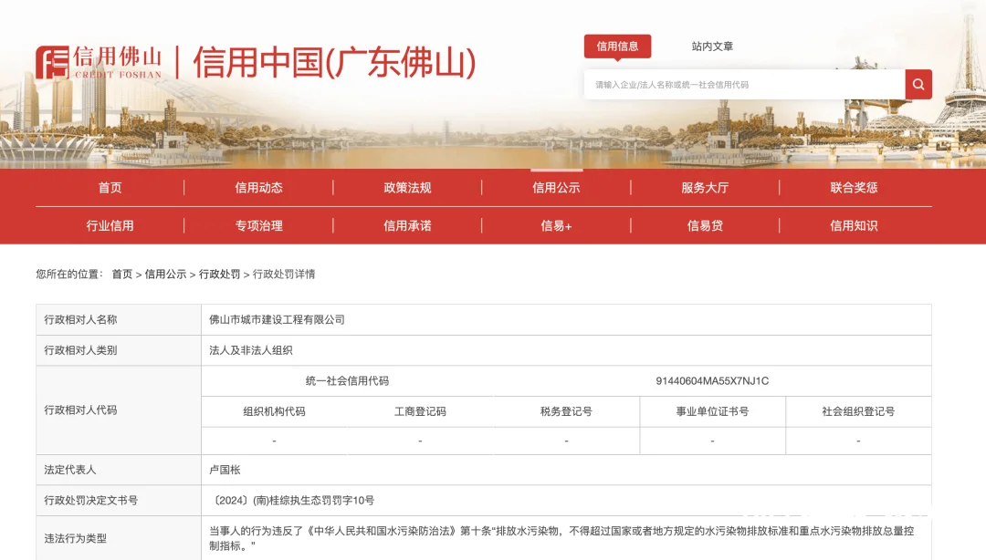 佛山国企因超标排污被罚10万元！