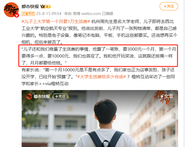 儿子上大学第一个月要1万生活费 我以为这一万是包括了购买电子产品的费用，结果看一