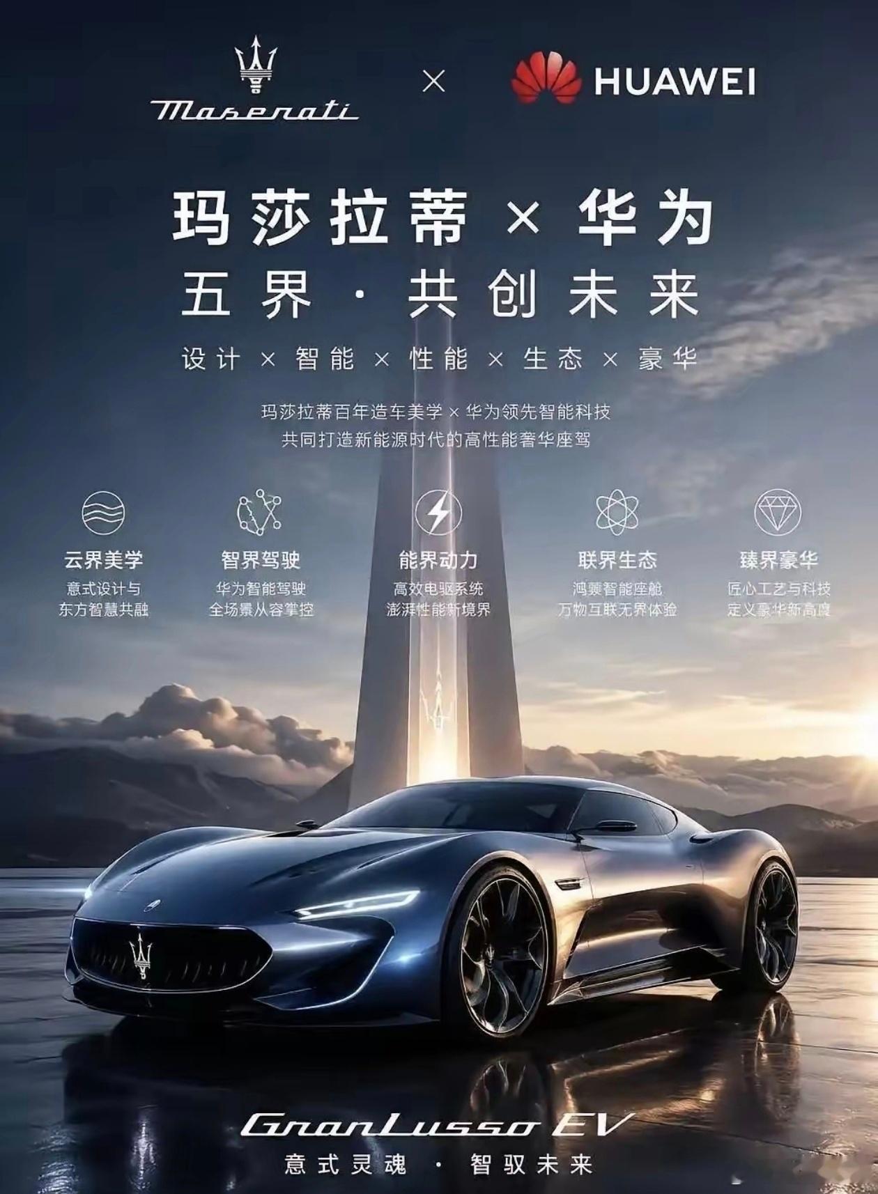 玛莎拉蒂、奥迪等豪车都拥抱华为智能驾驶和鸿蒙座舱，这是中国供应商的巨大成功，其影