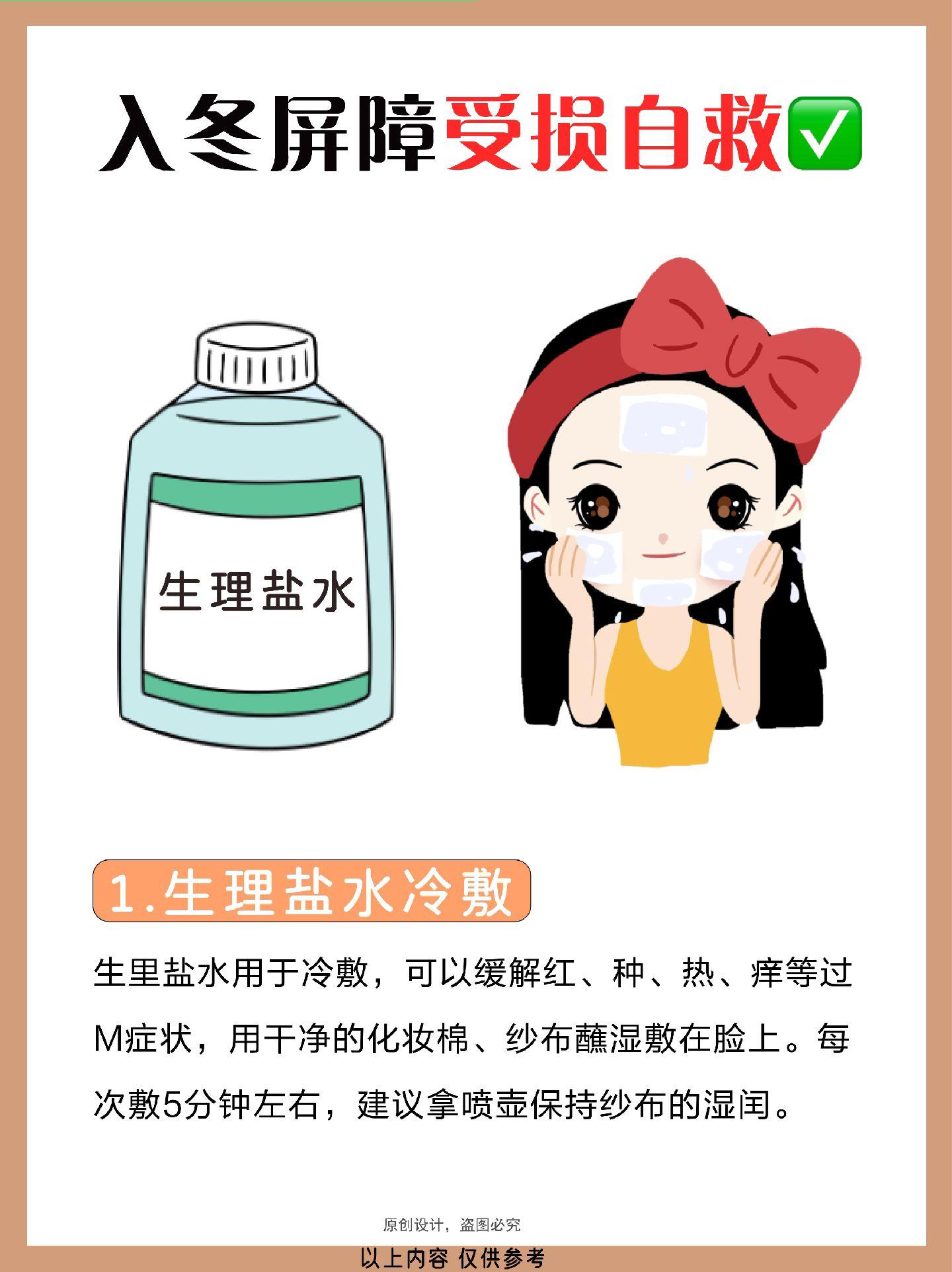 你不会不知道吧！生理盐水湿敷有多重功效。皮肤敏感屏障修护
