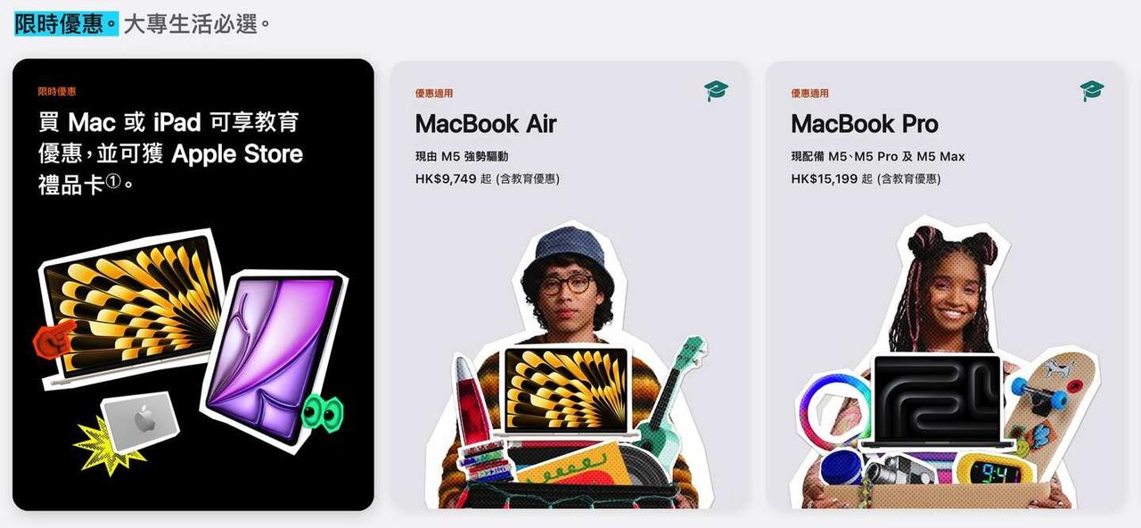 🇭🇰香港 Apple 教育优惠陪买
UNiDAYS 已验证，返校季还有名额，
