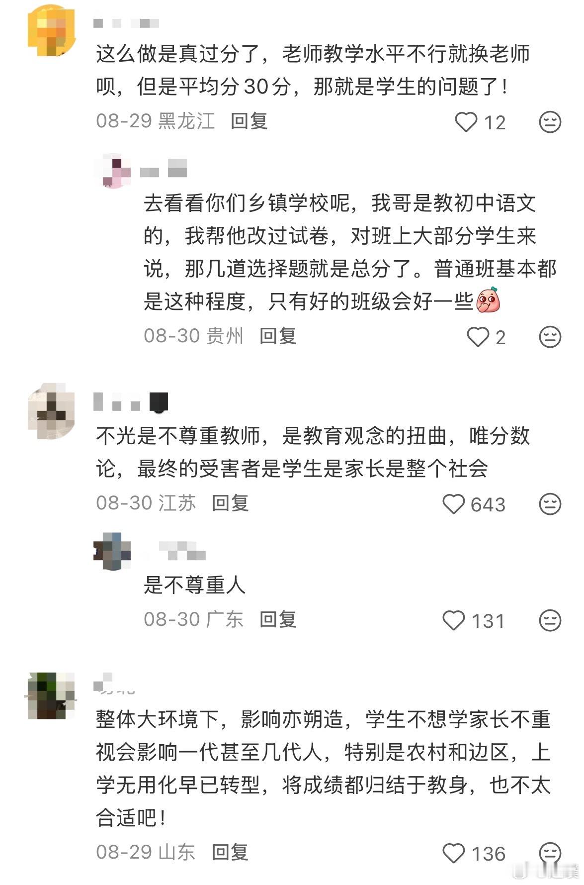 教师因成绩差被迫耻辱合影调查进度08月26号的事情，到现在已经快50天了，居然还