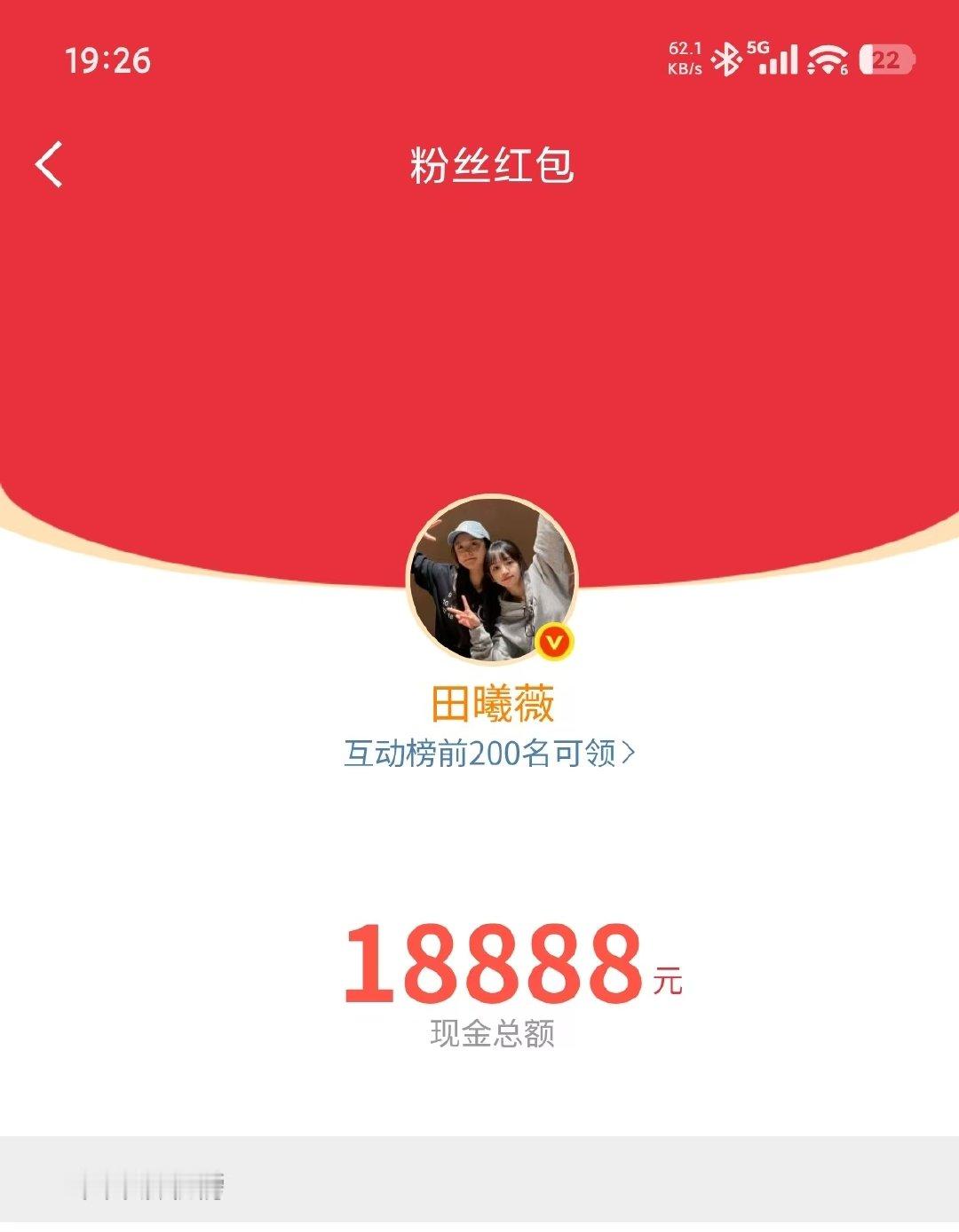 田曦薇发了8万6的红包 田曦薇除夕红包 田曦薇除夕红包来啦 