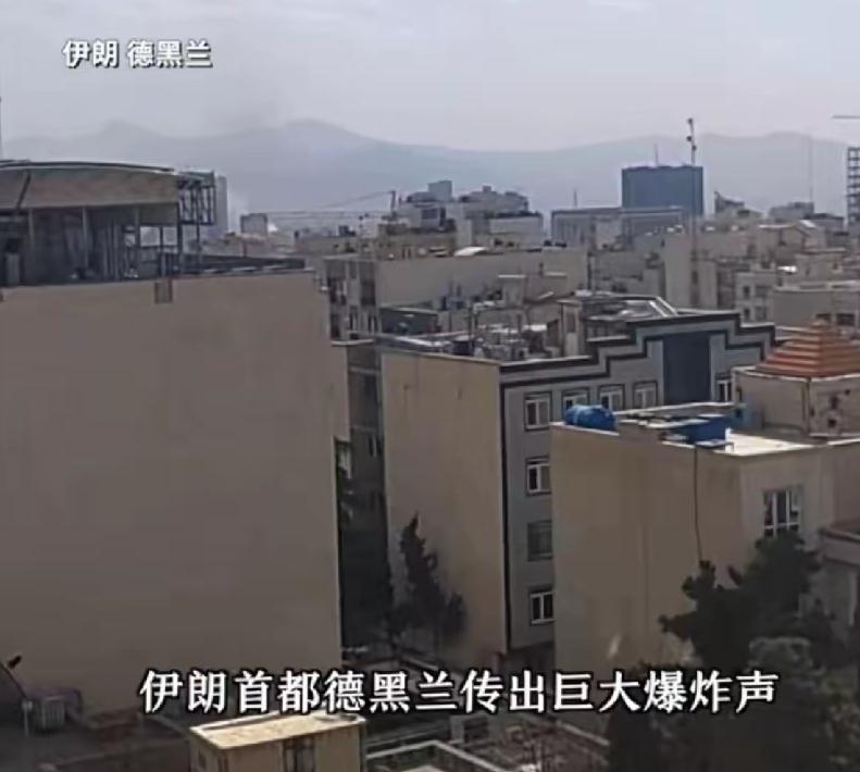 以色列这次也是先发制人了，利用美国还在和伊朗谈判的掩护，立马发起对德黑兰的攻击，