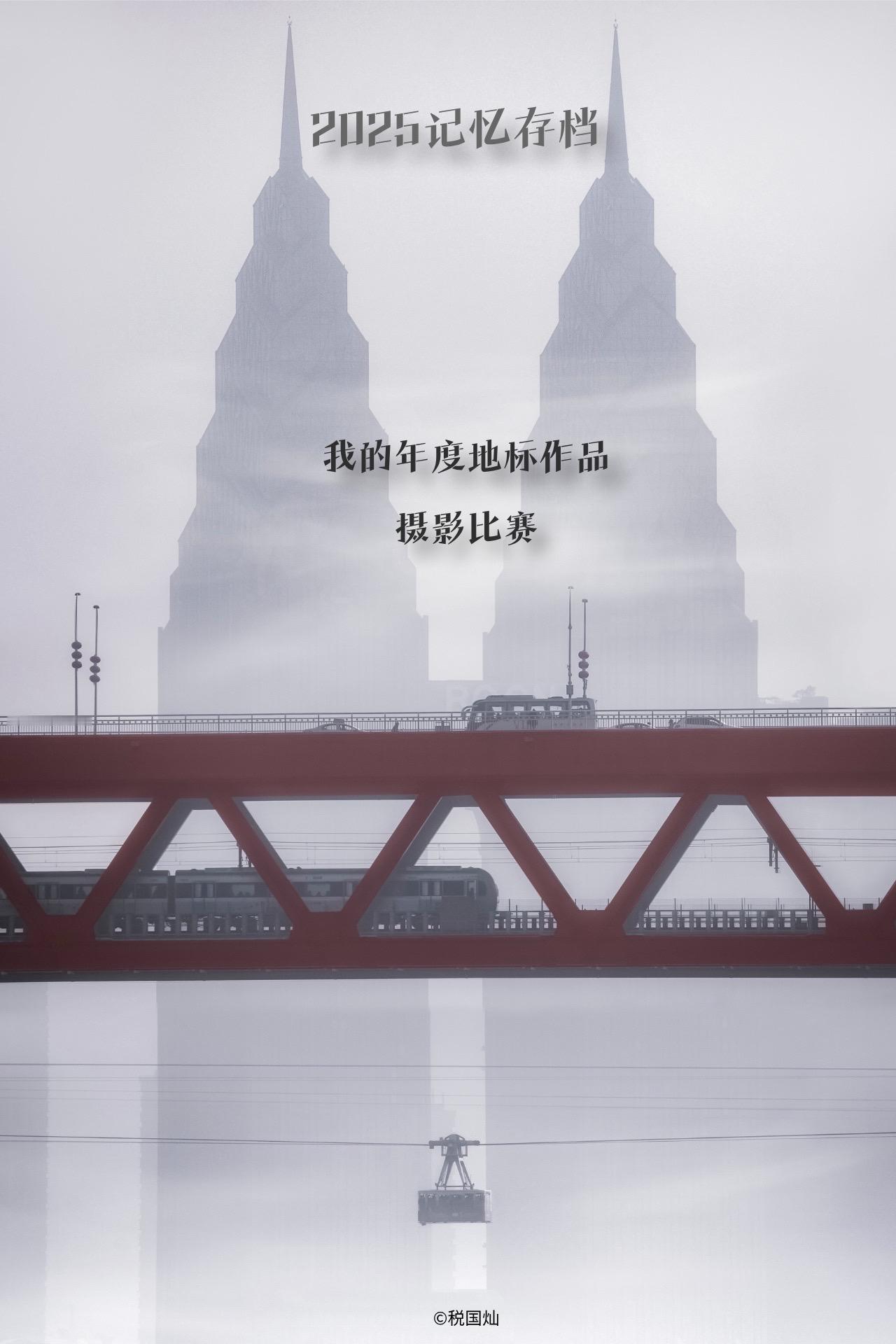 2025年到了尾声，这一年，你按下多少次快门，解锁了多少个新地标呢。用一张图来定