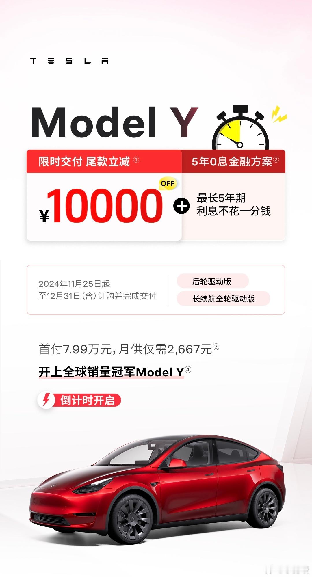 立减10000元！特斯拉Model Y降价了11月25日最新消息，特斯拉Mode