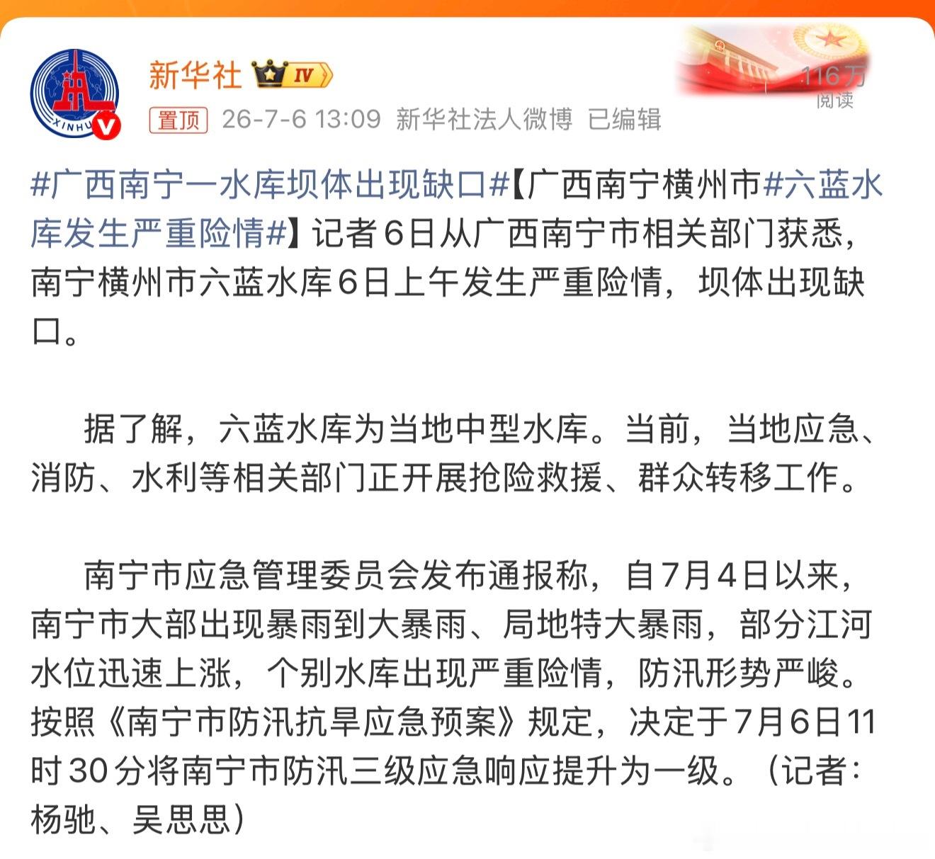 六蓝水库发生严重险情今年全国的雨水真的多啊，好多地方都在下雨/内涝希望人员都没事